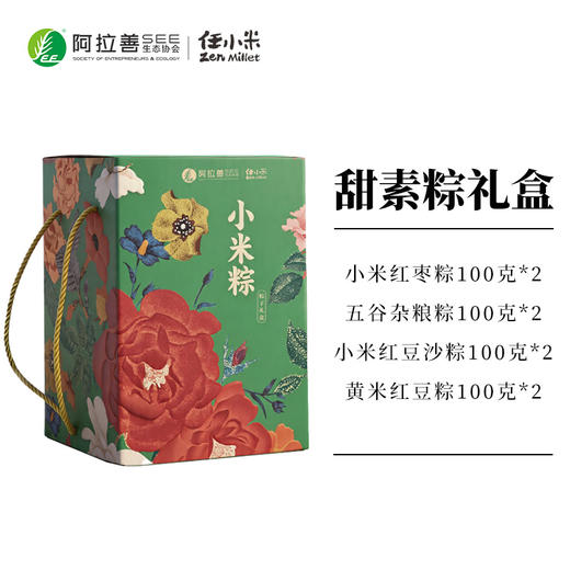 【甜素款】小米端午粽子礼盒 2026任小米端午礼盒甜素款 送礼员工福利 商品图2