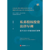 私募股权投资法律尽调   戴鑫泽著  法律出版社 商品缩略图1