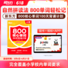 【新东方】小学800核心词100天背诵计划自拼拼读法高效记忆 商品缩略图0