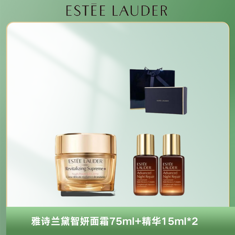 【限定礼盒】雅诗兰黛智妍面霜75ml/罐 赠：特润精华 5ml*2瓶+ 礼盒礼袋
