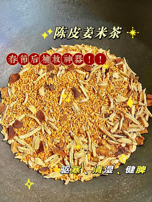 【香港宝芝林陈皮姜米茶】健脾除湿狠方，每天一杯，祛湿、掉秤、健脾胃~ 商品图3