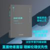 总体与无限：论外在性 商品缩略图0