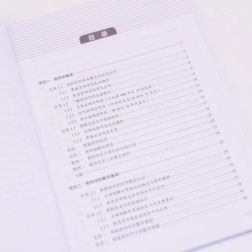 密码技术基础  密码学  密钥*知识 信息* 人工智能 商品图1