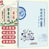 婴童卮话 第2二版 国医大师王烈学术经验婴童系列丛书 王烈 原著 孙丽平 主编 中医学 临床医学 9787524703143中国中医药出版社 商品缩略图0
