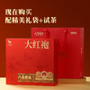 八马茶业｜岩选福建武夷岩茶水仙肉桂大红袍尊享版礼盒 商品缩略图8