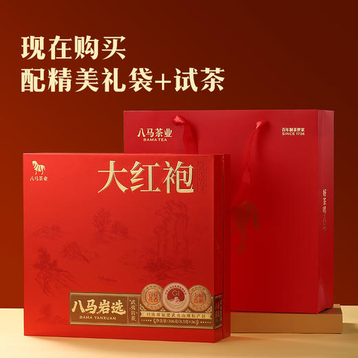 八马茶业｜岩选福建武夷岩茶水仙肉桂大红袍尊享版礼盒 商品图8