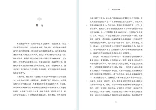 俄国社会学史 商品图2