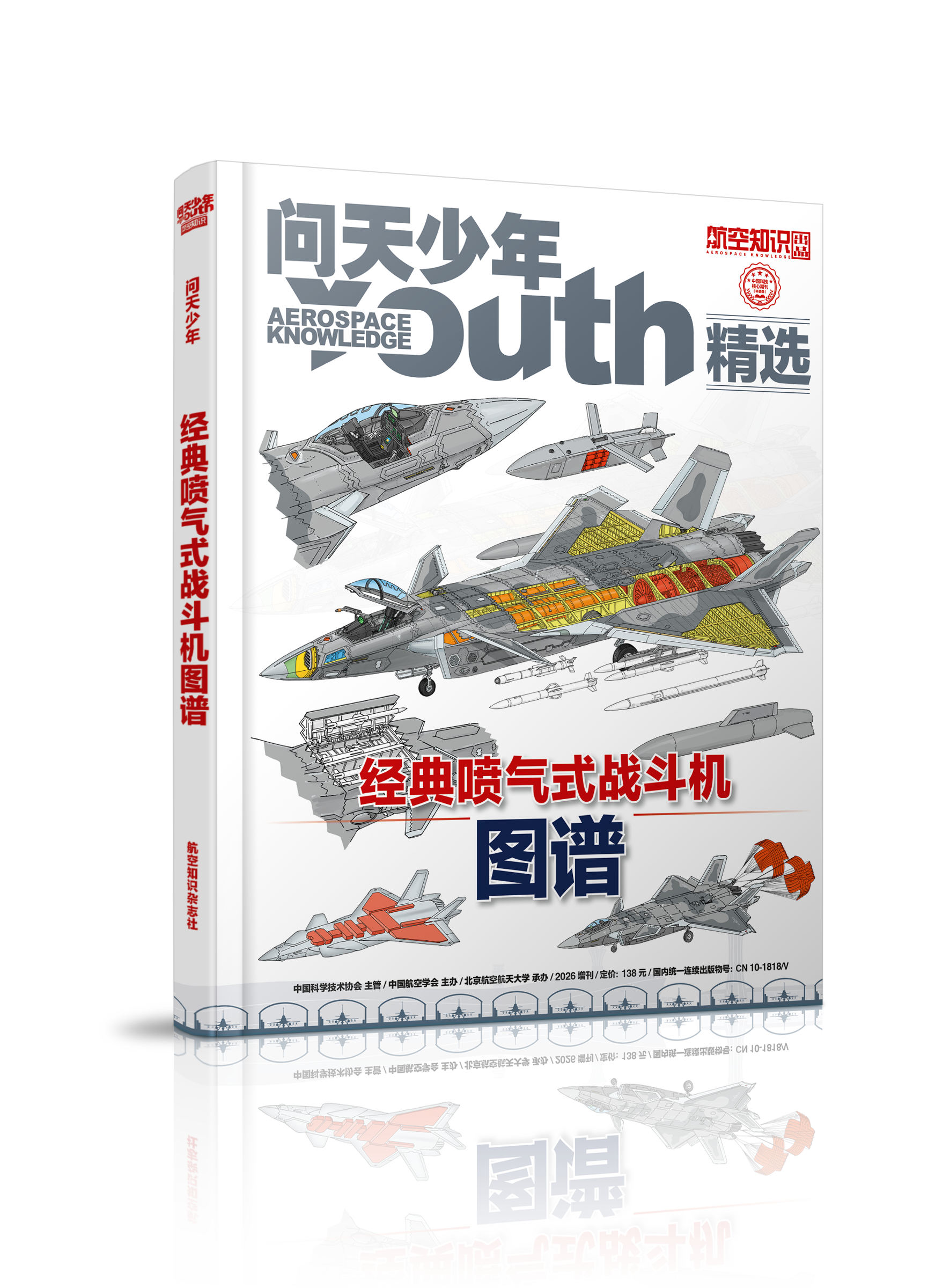 《问天少年增刊系列》| 硬核科普 + 高清图解 + 少年军事航天启蒙、适配 8–15 岁中小学生

