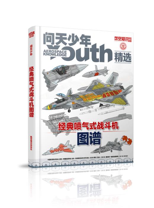 《问天少年增刊系列》| 硬核科普 + 高清图解 + 少年军事航天启蒙、适配 8–15 岁中小学生

 商品图0
