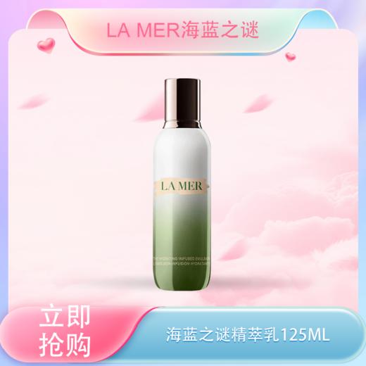 <仲夏520&618美肌礼>【全球购】LAMER海蓝之谜精萃乳 补水保湿乳液 125ML·现货速达 商品图0