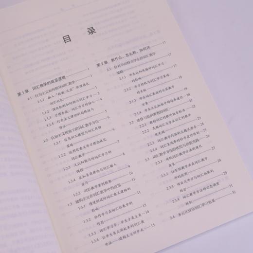 英语这样教 学生才爱学 词汇记忆与应用教学实践 商品图1