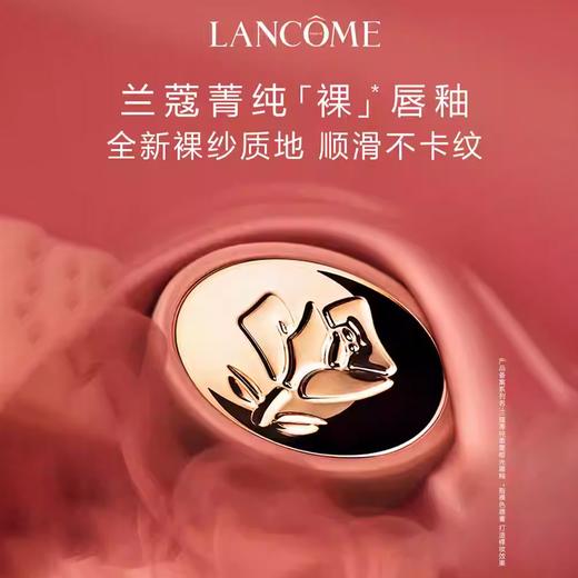 【买一送一 520限量钜惠 手慢无！】Lancome/兰蔻菁纯小蛮腰唇釉3ml 正装 到手两只！#196 #279 商品图6
