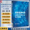 赋能健康中国高职中医药人才培养创新 沈力 沈梦玥 张训浩 主编 系统阐释中医药职业教育的改革路径与创新机制 中国医药科技出版社 商品缩略图0
