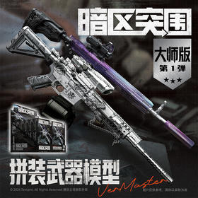 暗区突围大师版武器模型一弹拼装枪玩具-纪念日百货门店同款170547682