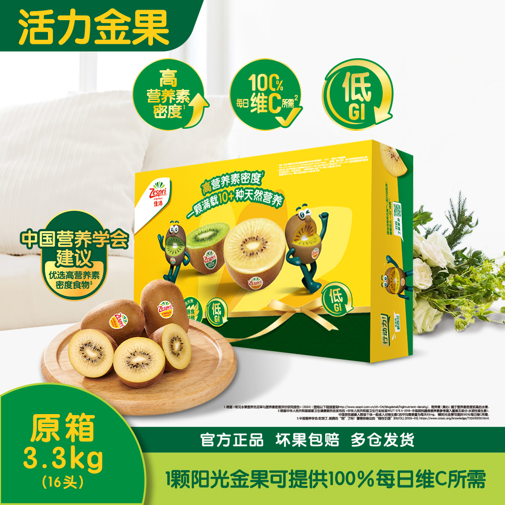 新西兰佳沛阳光金果果霸*原箱3.3kg（16粒，单果克重204-233g）