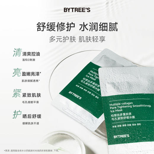 【晒后冰敷 降温控油舒缓保湿】BYTREE'S柏翠丝多重胶原毛孔紧致舒缓冰膜 10片装/盒 商品图5