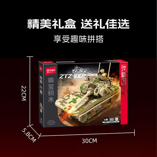 【新品】森宝积木ZTZ-100式主战坦克军事模型拼装玩具积木男礼物 商品图4