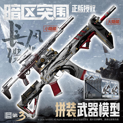 暗区突围拼装武器模型三弹拼装枪玩具-纪念日百货门店同款170547691 商品图0