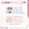 【预售】漫中游 《我嗑了对家X我的CP》二期系列周边 商品缩略图4