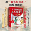 中华传统智慧里的思辨课（4册） 商品缩略图2
