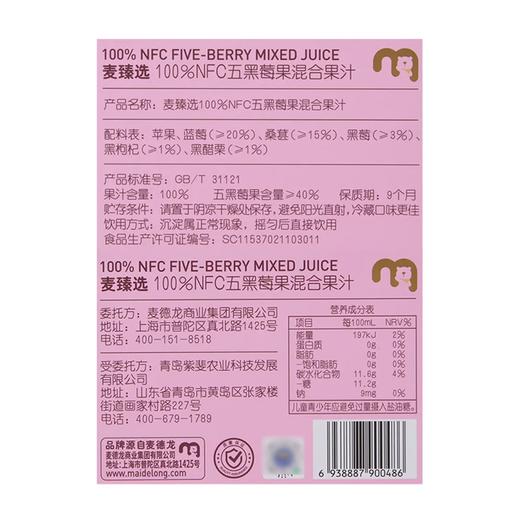 麦德龙 麦臻选 100%NFC五黑莓果混合果汁 250ml*6/12 商品图5