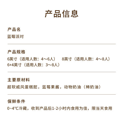 【蓝莓派对】酸甜可口的蓝莓蛋糕，鲜蓝莓×蓝莓果酱×绵密奶油，从果实的清脆到奶油的柔滑，每一口都能遇见蓝莓的馥郁（89.9/109.9/119.9） 商品图4