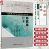郑毓琳针术 郑毓琳 主编 本书共6万字 分 针灸术 治疗体系 治疗范例（医案） 三章 中国医学 9787117396011人民卫生出版社 商品缩略图0