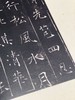 【捡漏】《唐褚遂良书雁塔圣教序》[唐] 褚遂良 书，10开，蝴蝶装，锦缎封面，成品尺寸：322mm×233mm（不含函套），西泠印社出版社2023年8月一版一印。定价358，售价128元。 商品缩略图8