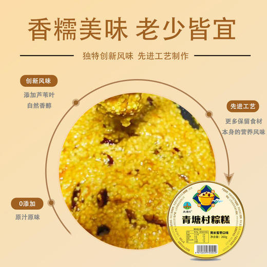 青塘村小碗粽糕160g*3起碗装方便速食黄米江米八宝蜜枣 山西特产加热即食小吃 商品图1