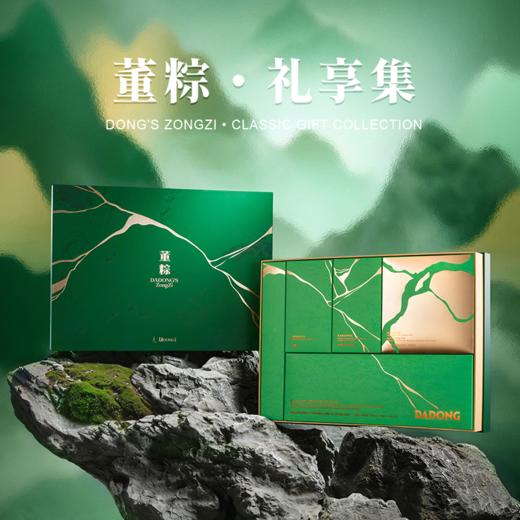 大董礼享集粽子礼盒  1.56kg   含特级凤凰单丛茶 鸭屎香  6味好粽 10种药食  药食同源养生粽 商品图1