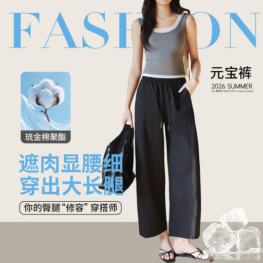 【清凉不闷热】【遮肉显细，臀腿修容师】SAKURA樱花夏季新款女生态棉元宝裤松紧腰休闲百搭九分裤 商品图0