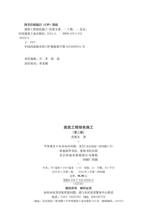 建筑工程绿色施工（第二版） 商品图2