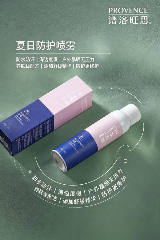 plws-多效倍护防护喷雾 防晒喷雾120ml（美白） 商品图1