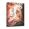 八棱妖灯传 商品缩略图0