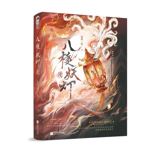 八棱妖灯传 商品图0