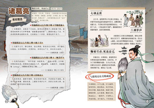 课本里的历史人物大百科 从课本出发 商品图5