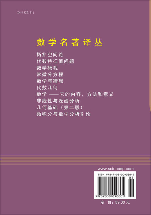常微分方程 （俄）阿诺尔德 沈家骐 周宝熙 卢亭鹤 9787030090805 商品图1