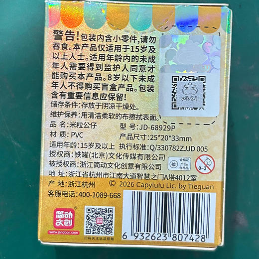 米粒公仔水豚噜噜盲盒-纪念日百货门店同款171596005 商品图4