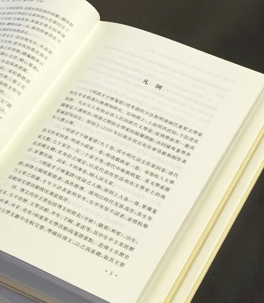 【新书】《明清才子传鉴证》，布脊精装，32开，全10卷20册，罗时进主编，凤凰出版社2025年一版一印，定价：2800，售价1400，可分售。 商品图5