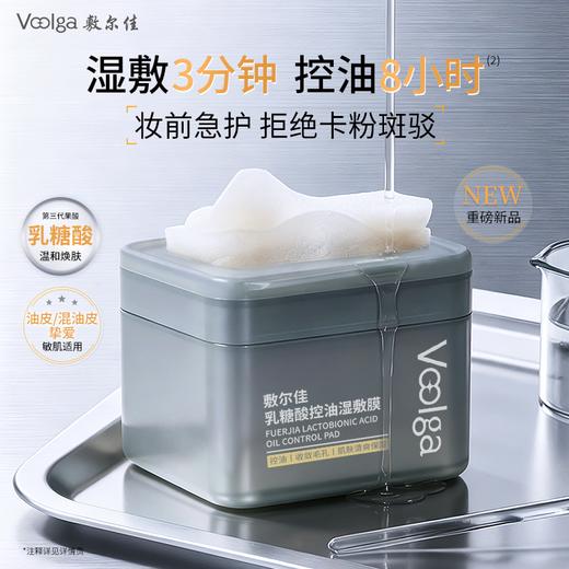 【控油方胖子】敷尔佳乳糖酸控油湿敷膜面片补水收缩毛孔不卡粉 商品图1