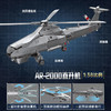 大国重器AR-2000直升机玩具-纪念日百货门店同款171158603 商品缩略图0