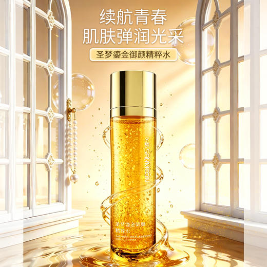 【买3送1 买5送2】圣梦鎏金御颜精粹水120ml 商品图1