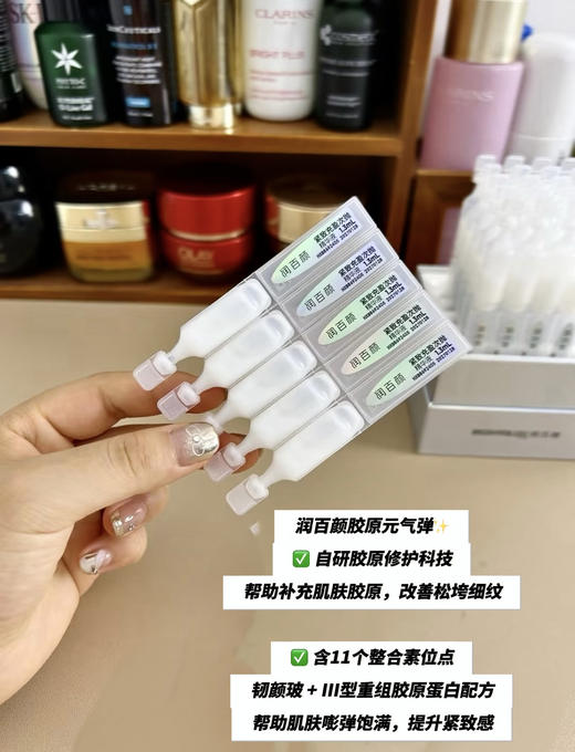 润百颜胶原元气弹次拋（紧致充盈次抛精华液）10支/盒 商品图7