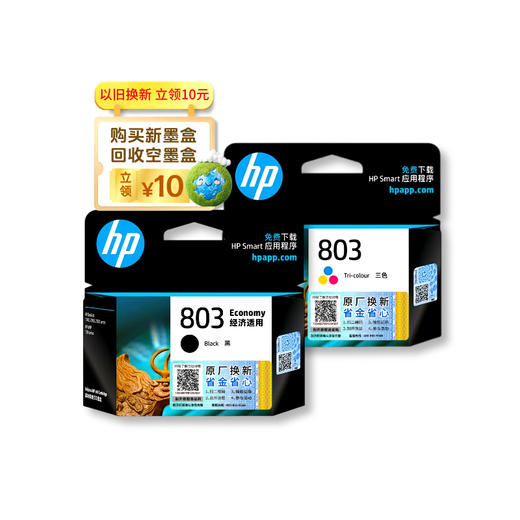惠普（HP）原装803S/803E/803黑色墨盒/彩色墨盒适用于deskjet2132 2131 1112 1111 2621 2622 2623打印机（原厂换新领现金） 商品图0