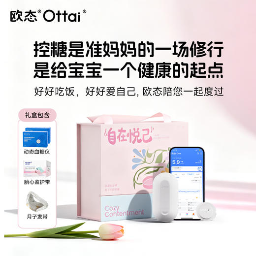 【控糖礼盒】欧态动态血糖仪 商品图3