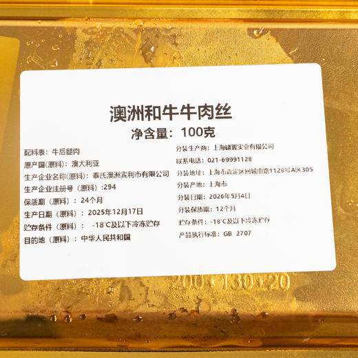 澳洲和牛牛肉丝丨雪花丰腴，肥瘦相间，肉质鲜嫩，免切免腌制，到货颜色会有不一致的情况，真空贴体包装缺氧导致颜色变化，不影响食用⭐顺丰快递 商品图9