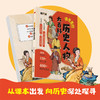 课本里的历史人物大百科 从课本出发 商品缩略图1