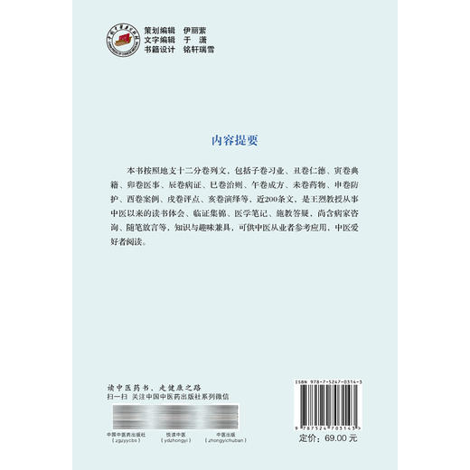 婴童卮话 第2二版 国医大师王烈学术经验婴童系列丛书 王烈 原著 孙丽平 主编 中医学 临床医学 9787524703143中国中医药出版社 商品图2