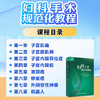 【预售 预计5.27起陆续发货】妇科手术规范化教程【U盘版】 商品缩略图4