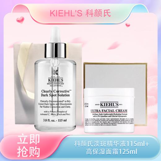 【全球购*嫩白增亮礼盒套组】KIEHL'S 科颜氏淡斑精华液115ml增量版+高保湿面霜125ml+礼袋礼盒·现货速达 商品图0
